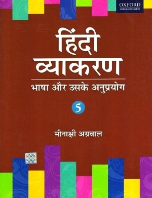 Oxford Hindi Vyakaran For Class 5