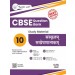 Rachna Sagar Together With CBSE Class 10 Sanskrit Communicative Question Bank/Study Material Exam 2026 (Based on the latest Syllabus)