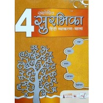 Eupheus Learning Sanshodhit Surbhika Hindi Vyakaran Mala Class 4