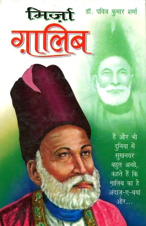 Mirza Ghalib by Dr. Pavitra Kumar Sharma