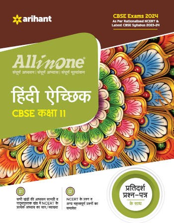 Arihant All in One Hindi Achichk Class 11 For CBSE Exams 2024