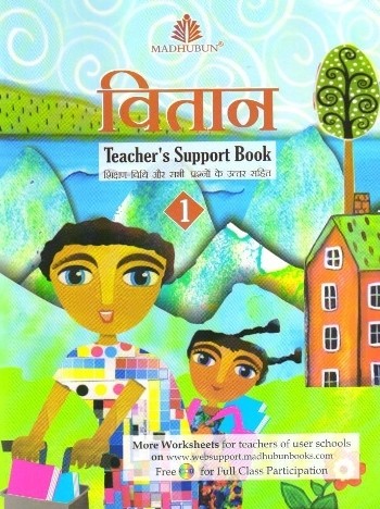 Madhubun Vitaan Hindi Pathmala Solution Book 1