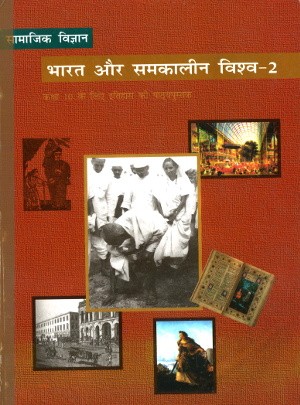 NCERT Bharat Aur Samkalin Vishwa 2