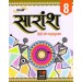 Prachi Saransh Hindi Pathyapustak Class 8 (Revised Edition 2019)