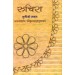 NCERT Ruchira Part 3 (Sanskrit) For Class 8