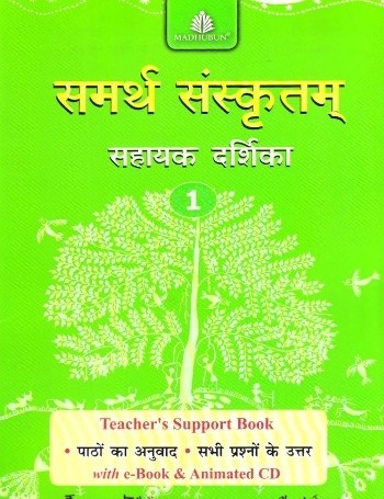 Madhubun Samarth Sanskritam Solution Book 1