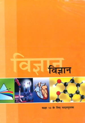 NCERT Science Textbook For Class 10