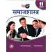 Full Marks Sociology (Hindi) for Class 11