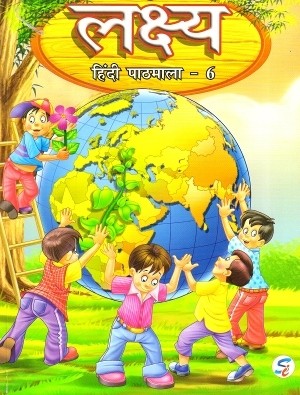 Lakshya Hindi Pathmala Class 6