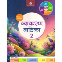 Madhubun Vyakaran Vatika Revised Edition For Class 2