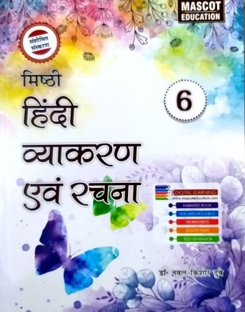 Misthi Hindi Vyakaran Avam Rachna Class 6