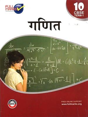 Full Marks Mathematics(Hindi) for Class 10 Term – 1 & 2(Set of 2 Books)