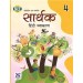 New Saraswati Sarthak Hindi Vyakaran for Class 4