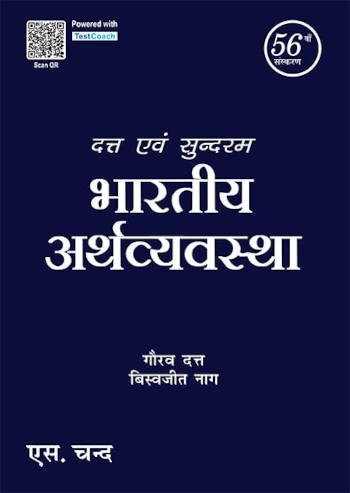 S.Chand Datt & Sundharam's Bhartiya Arthvyavastha