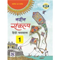 New Saraswati Naveen Sankalp Hindi Pathmala For Class 1