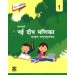 New Saraswati Nai Deep Manika Sanskrit Pathyapustak Book 1