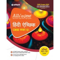 Arihant All in One Hindi Achichk Class 12 For CBSE Exams 2024