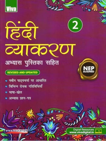 Viva Hindi Vyakaran Abhyas Pustika For Class 2