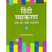 Oxford Hindi Vyakaran For Class 4