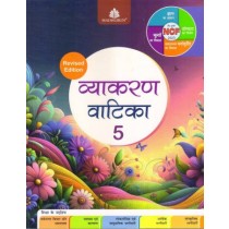 Madhubun Vyakaran Vatika Revised Edition For Class 5