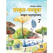 New Saraswati Sanskrit Manjusha Textbook 7 (Revised Edition 2019)