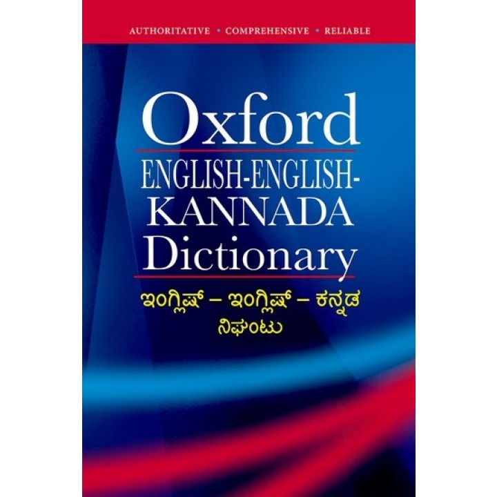 Oxford English-English-Kannada Dictionary