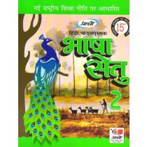 Prachi Hindi Pathyapustak Bhasha Setu For Class 2