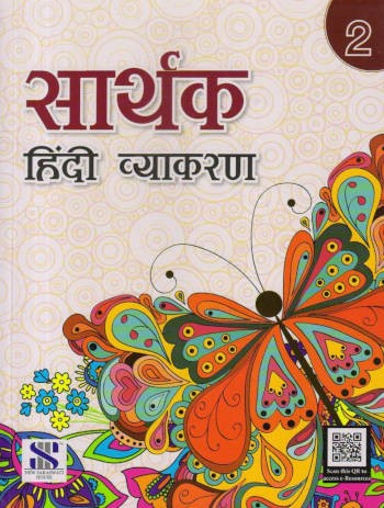 New Saraswati Sarthak Hindi Vyakaran for Class 2