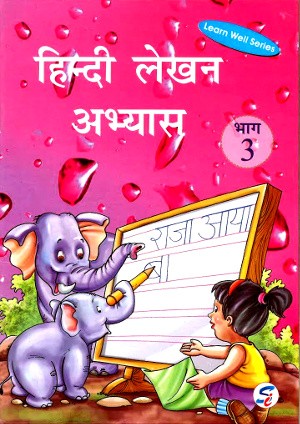 Hindi Lekhan Abhyas Part 3 For Class1