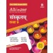 Arihant All in One Sanskritam Class 9 For CBSE Exams 2024