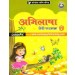 Cordova Abhilasha Hindi Pathmala Book 7