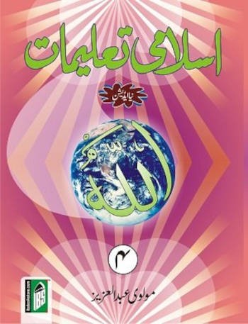 Islami Talimaat Book 4