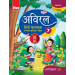 Viva Aviral Hindi Pathmala For Class 7 (2024 Edition)