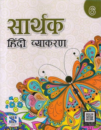 New Saraswati Sarthak Hindi Vyakaran for Class 6