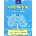 Madhubun Samarth Sanskritam Solution Book 4