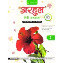 Green Earth Arhul Hindi Pathmala Book 2