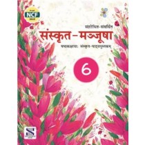 New Saraswati Sanskrit Manjusha Textbook 6 (Revised Edition 2019)