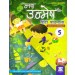 New Saraswati Nav Unmesh Hindi Pathmala Text-Cum-workbook Class 5