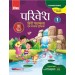 Viva Parivesh Hindi Pathmala For Class 1 (2024 Edition)