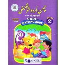 Angel Chaman Urdu Khushkhati Urdu Writing Book 2
