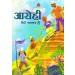 Aarohi Hindi Pathmala Class 8