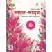 New Saraswati Sanskrit Manjusha Textbook 6