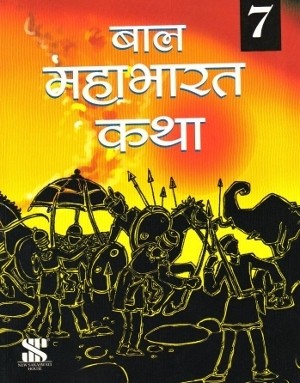 New Saraswati Bal Mahabharat Katha Class 7