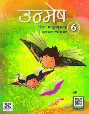 New Saraswati Unmesh Hindi Pathyapustak Text-Cum-workbook Class 6