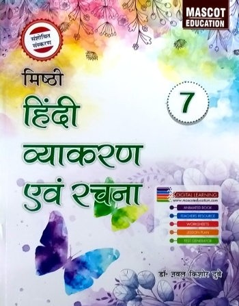 Misthi Hindi Vyakaran Avam Rachna Class 7