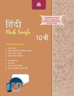 Madhubun Hindi Made Simple Book - 10B