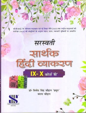 New Saraswati Sarthak Hindi Vyakaran Course B For Class 9 & 10