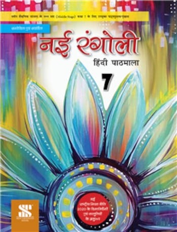 New Saraswati Nai Rangoli Hindi Pathmala Class 7