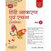 S chand Naveen Hindi Vyakaran Avam Rachna Class 2