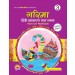 Srijan Garima Hindi Vyakaran Text-Cum-Workbook 3